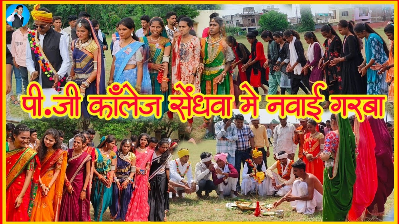 PG college Sendhwa me Navai garba Aadivasi आदिवासी नवाई गरबा PG कालेज सेंधवा