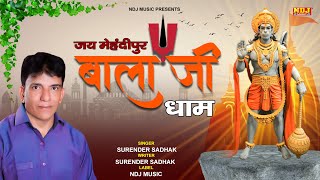 जय मेहंदीपुर बालाजी धाम # Surender Sadhak # New Balaji Hanuman Ji Bhajan 2022 # NDJ Film Official