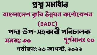 Question solution of BADC / Question solution of  Bangladesh Agricultural Development Corporation