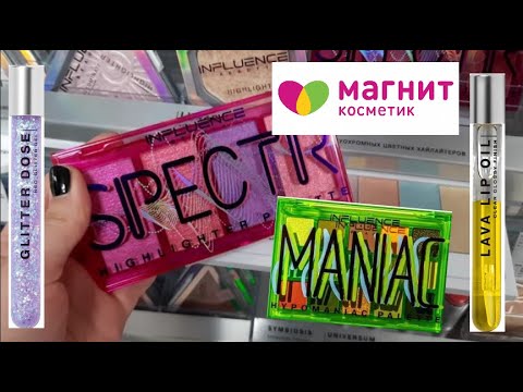 Influence Косметика Купить Магнит Косметик