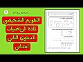 التقويم التشخيصي في مادة الرياضيات للقسم الثاني ابتدائي الرائز التشخيص في الرياضيات للمستوى الثاني التقويم التشخيصي في مادة الرياضيات للقسم الثاني ابتدائي الرائز التشخيص في الرياضيات للمستوى الثاني