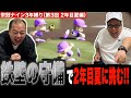 ついに個性が開花する！？勝負の2年目夏！［きしたかの栄冠ナイン3年縛り#3］(3話目)