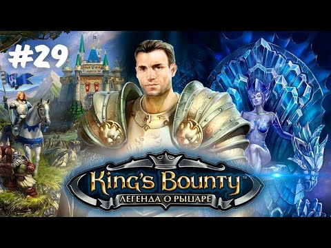 МНЕ НЕ РАДЫ НА ОСТРОВАХ  | Kingu0027s bounty: Легенда о рыцаре прохождение #29 (Максимальная сложность)