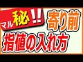 寄り前指値の入れ方|デイトレ朝の戦略