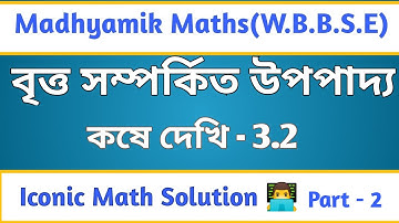 Class 10 maths kose dekhi 3.2 | Part -2 | wbbse class 10 maths chapter 3.2