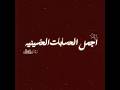 م بدعين الوصف خاد مة المولى اكسبلور يافاطمه لايك متابعه تصميمي