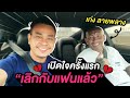 เก่ง ลายพราง เผยหมดเปลือกครั้งแรก หลังเลิกกับแฟน!!! | Toffy Jully