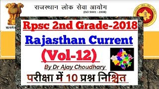 Rpsc 2nd Grade Gk:Rajasthan Current [ Vol-12 ] by Dr Ajay Choudhary