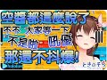 【時乃空】空媽說需要金了!!試問單兵該如何處置!?【Hololive/ホロライブ】 | 渣翻譯Vtuber
