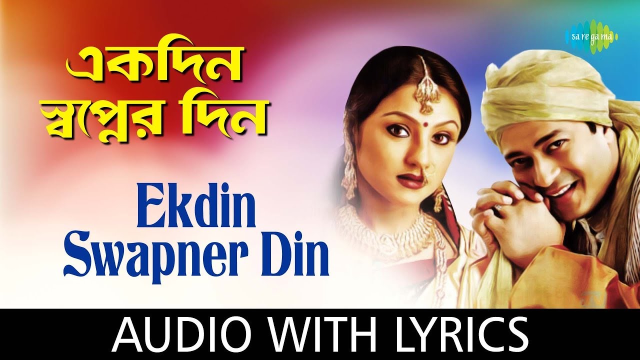 Ekdin Swapner Din with Lyrics  Hathat Bristi  Nachiketa Chakraborty  Shikha Basu  HD Songs