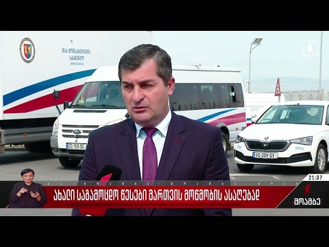 ახალი საგამოცდო წესები მართვის მოწმობის ასაღებად