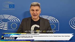 ΝΙΚΟΣ ΦΑΡΑΝΤΟΥΡΗΣ ΓΙΑ ΗΜΕΡΑ ΓΕΝΟΚΤΟΝΙΑΣ ΠΟΝΤΙΩΝ ΚΑΙ ΕΠΙΚΑΙΡΟΤΗΤΑ