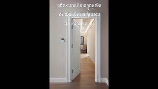 លាបពណ៍ខាងក្នុងផ្ទះអោយស្អាតនិងស្រួលរៀបចំទៅស្អាតប្លែកបែបថ្លៃថ្នូរ👌🏛🏛🏛