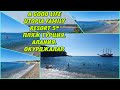 Обзор 2го Шикарного Пляжа GOOD LIFE UTOPIA family resort 5 Water Planet Okurjalar, Alanya, Turkey