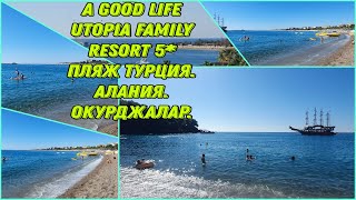 Обзор 2го Шикарного Пляжа GOOD LIFE UTOPIA family resort 5 Water Planet Okurjalar, Alanya, Turkey