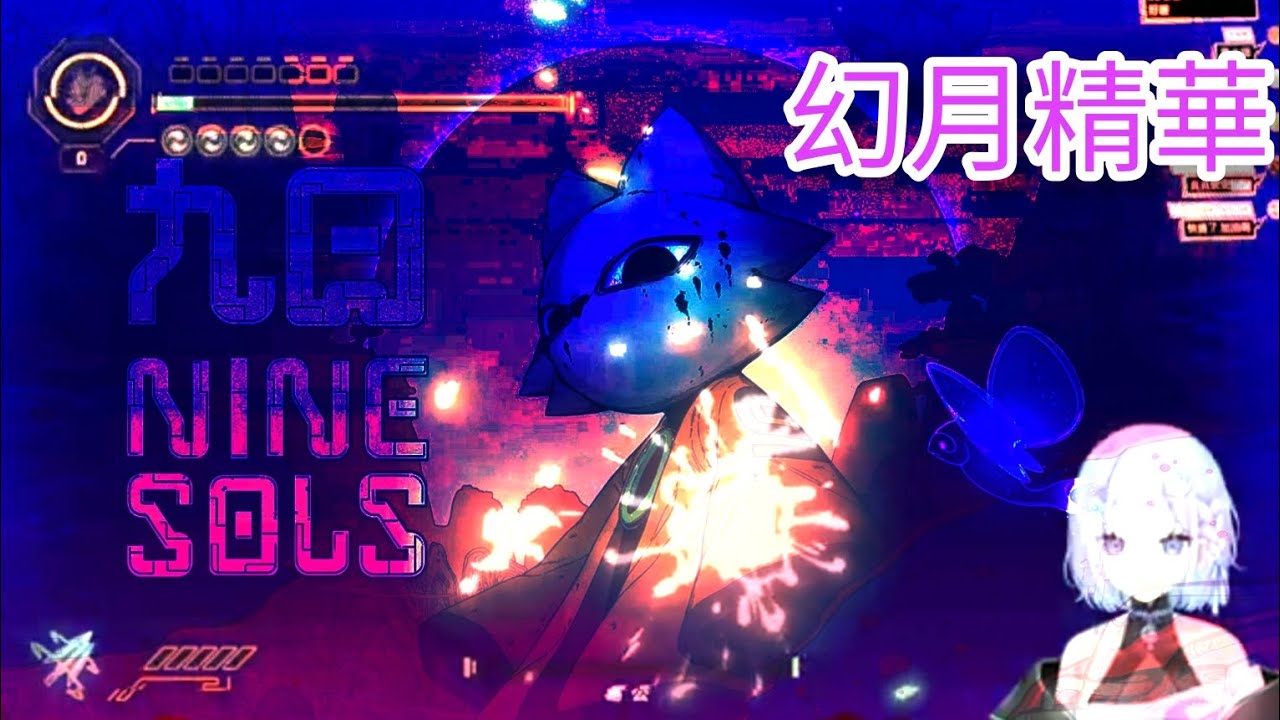 〖幻月精華〗九日合輯(剪片初衷) #幻月 #vtuber - YouTube