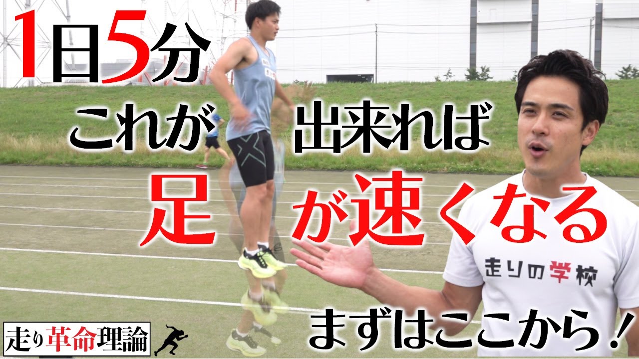 【足首強化】足が速くなりたい人最初にやるべきメニュー！！（アンクルホップ）