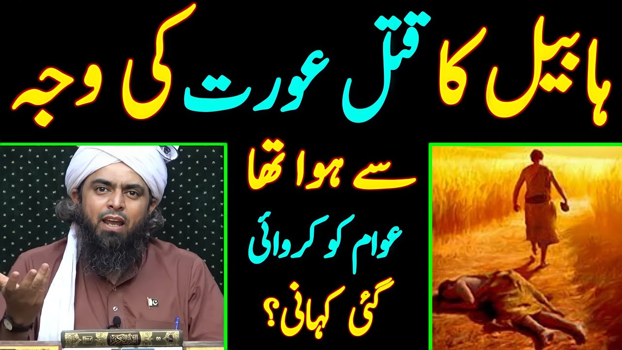 Qabeel And Habeel Ka Real Waqia !!! Aur Logon Mein Viral Kahani [Engineer Muhammad Ali Mirza]