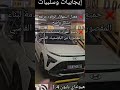 ايجابيات وسلبيات هيونداي بايون 2024 2023 2022 2021     