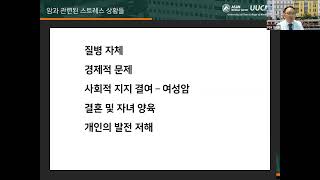 MYBC Webcast - 서울아산병원 정신과 정석훈 교수님 - 암환자의 스트레스 클리닉