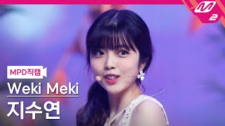 [MPD직캠] 위키미키 지수연 직캠 4K 'PARTY' (Weki Meki JI SUYEON FanCam) | @MCOUNTDOWN_2021.7.29