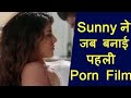 Sunny Leone ने जब बनाई पहली ब्लू फिल्म | Secret Life Revealed