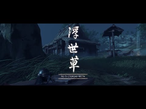 Video: Duch Tsushima - Srdce Jita: Ako Sa Vplížiť Do Kajuty Lorda Šimuru