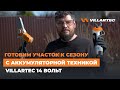 Аккумуляторный секатор и мини-пила от VILLARTEC для быстрой, безопасной и качественной обрезки веток