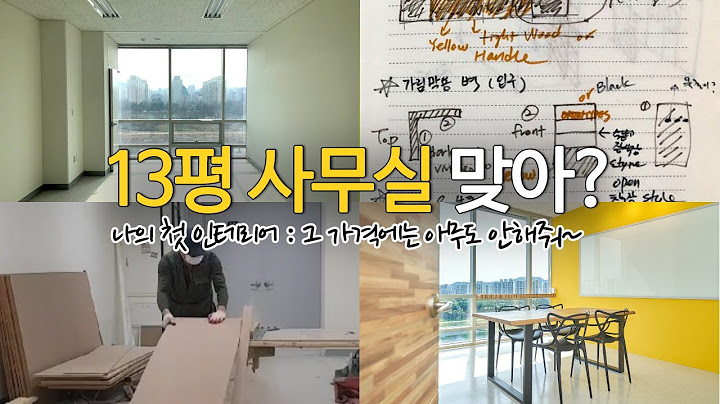 나의 첫 사무실 인테리어 경험담  : 13평 지식산업센터 사무실 첫 입주, 랜선 오피스 투어