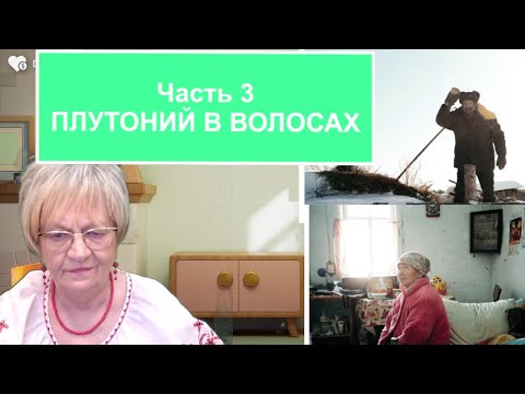 Житейская История. Часть 3. Плутоний В Волосах. 31 Год Аварии На Химкомбинате В Северске