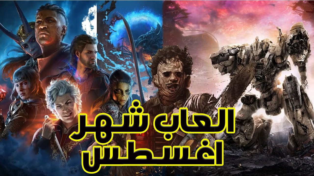 افضل العاب رح تنزل بشهر 8