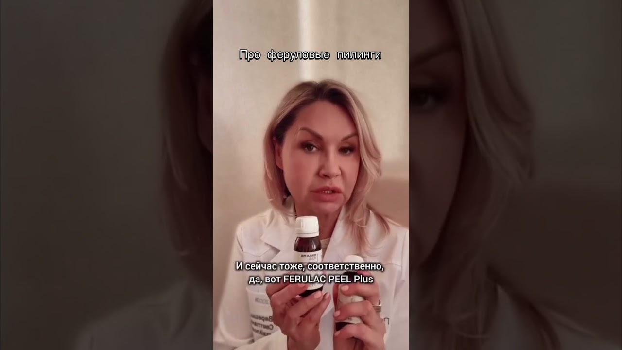 Про феруловые пилинги Mediderma