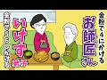【京都弁コントアニメ】弟子が持ってきた媚を売るための金粉で師匠うっかり召される5秒前