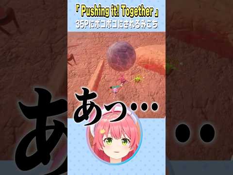 35Pにボコボコにされみこち【さくらみこ/ホロライブ切り抜き】 #shorts #vtuber #ホロライブ切り抜き