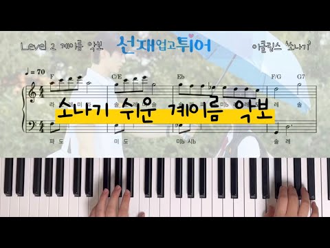 소나기 (Lovely Runner OST) (Very Easy ver.) - 이클립스