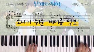 소나기 (Lovely Runner OST) - 이클립스 (Very Easy ver.) by My Favorite Piano