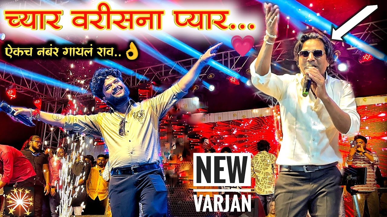 New varjan ll च्यार वरीसना प्यार ll aahirani trd song 🎹✨ singer bhaiya more & Rama Bahu ll 