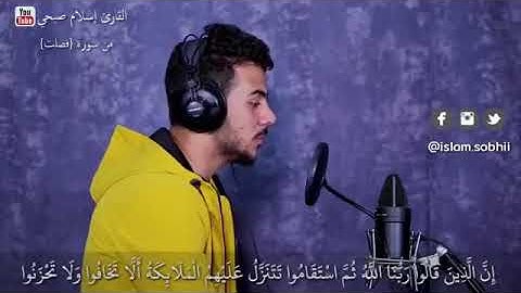 جديد القارئ إسلام صبحي...من سورة فصلت..تلاوة خاشعة ماتعة/حالات واتس اب
