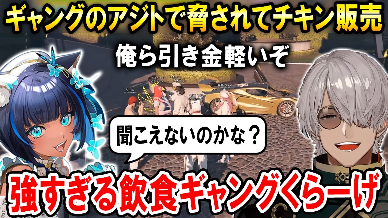 【#NEWTOWN 】凄いすぎる逸材を抱えた一旦チキン屋店長アルランディス【ホロスターズ切り抜き/儚牙紺/まいたけ】