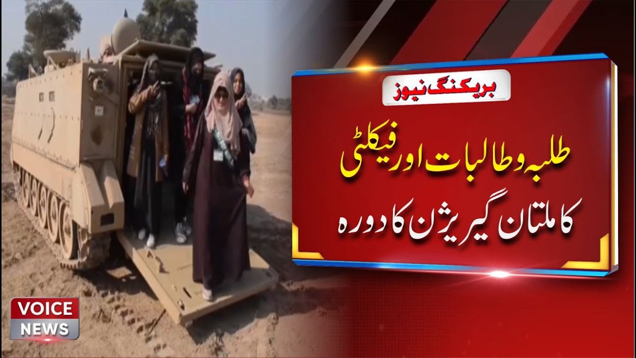 Visit Of Multan Garrison By Students And Faculty Of Nimal University Multan Campus | Voice News