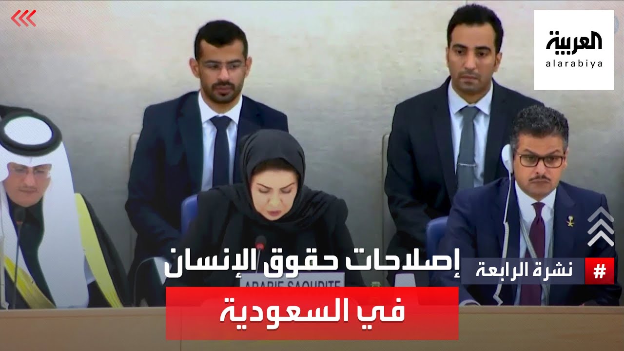 السعودية.. 100 إصلاح لحقوق الإنسان نصفها للنساء