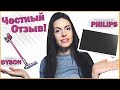 ПЫЛЕСОС DYSON V7 Motorhead / ТЕЛЕВИЗОР PHILIPS - плюсы и минусы