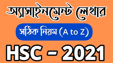 Assignment লেখার সঠিক নিয়ম | HSC Assignment 2021 | HSC 2021 Assignment question