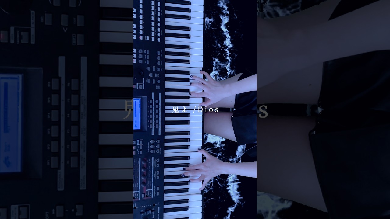 #鬼よ #Dios #弾き語り