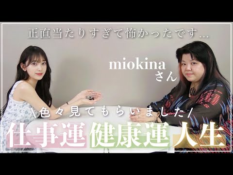 🔮石ガールmiokinaさんに占ってもらったら当たりすぎていた🔮