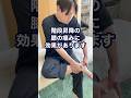 【足首ケア】階段の昇り降りで膝が痛い人向けのケア方法！#膝痛 膝痛 #高槻整体