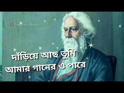 dariye-acho-tumi-amar-ganer-opare-rabindra-sangeet-|-rabindra-jayanti-special