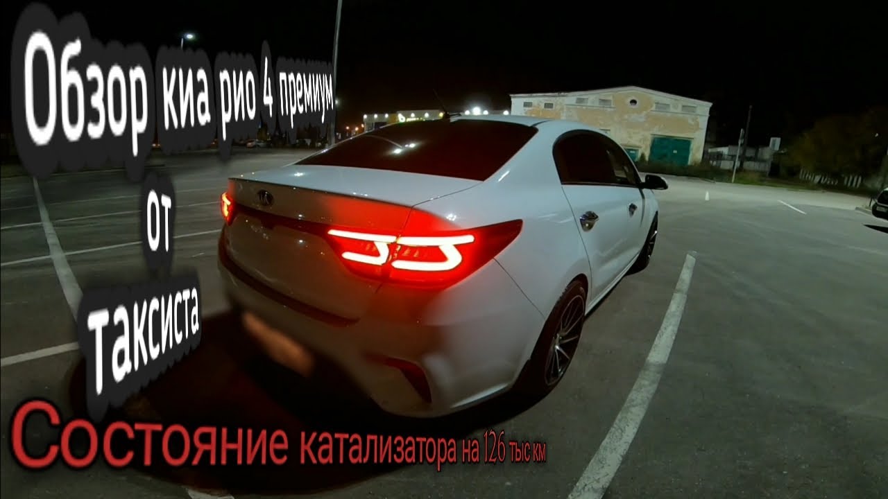 Корректировка пробега киа рио