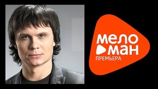 Артур - Amore Mio