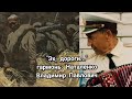 Эх дороги мелодия на гармони Наталенко Владимир Павлович Эх дороги мелодия на гармони Наталенко Владимир Павлович